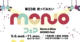 第23回使ってみたいMONOフェア(山形屋・鹿児島県)に出展します！
