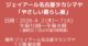 【出店情報】ジェイアール名古屋タカシマヤ「 やさしい暮らし展」