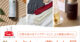 【出店情報】ジェイアール名古屋タカシマヤ「開店２５周年記念 やさしい暮らし展」