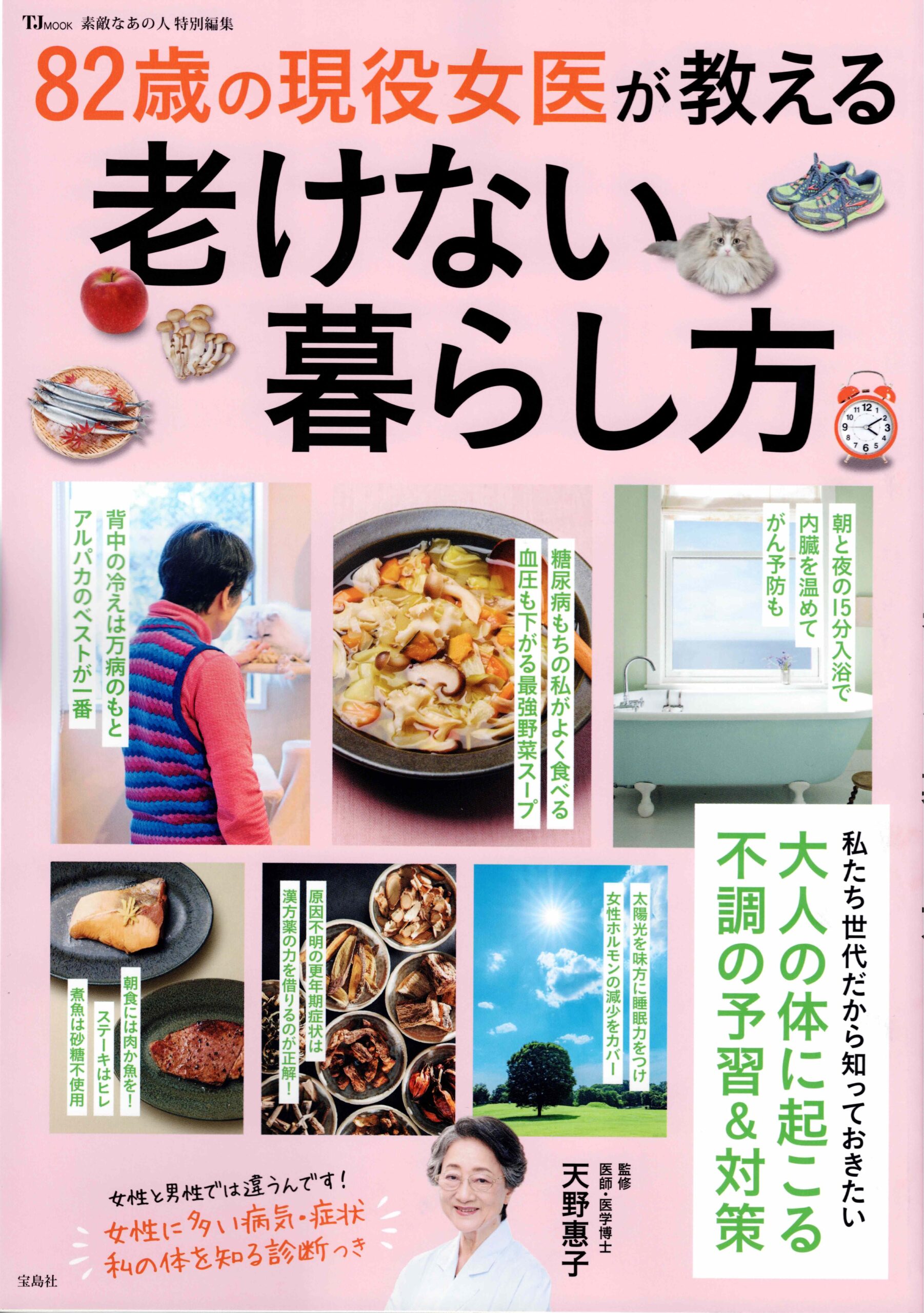 宝島社が発行する雑誌に弊社商品が掲載されました！ | スラック