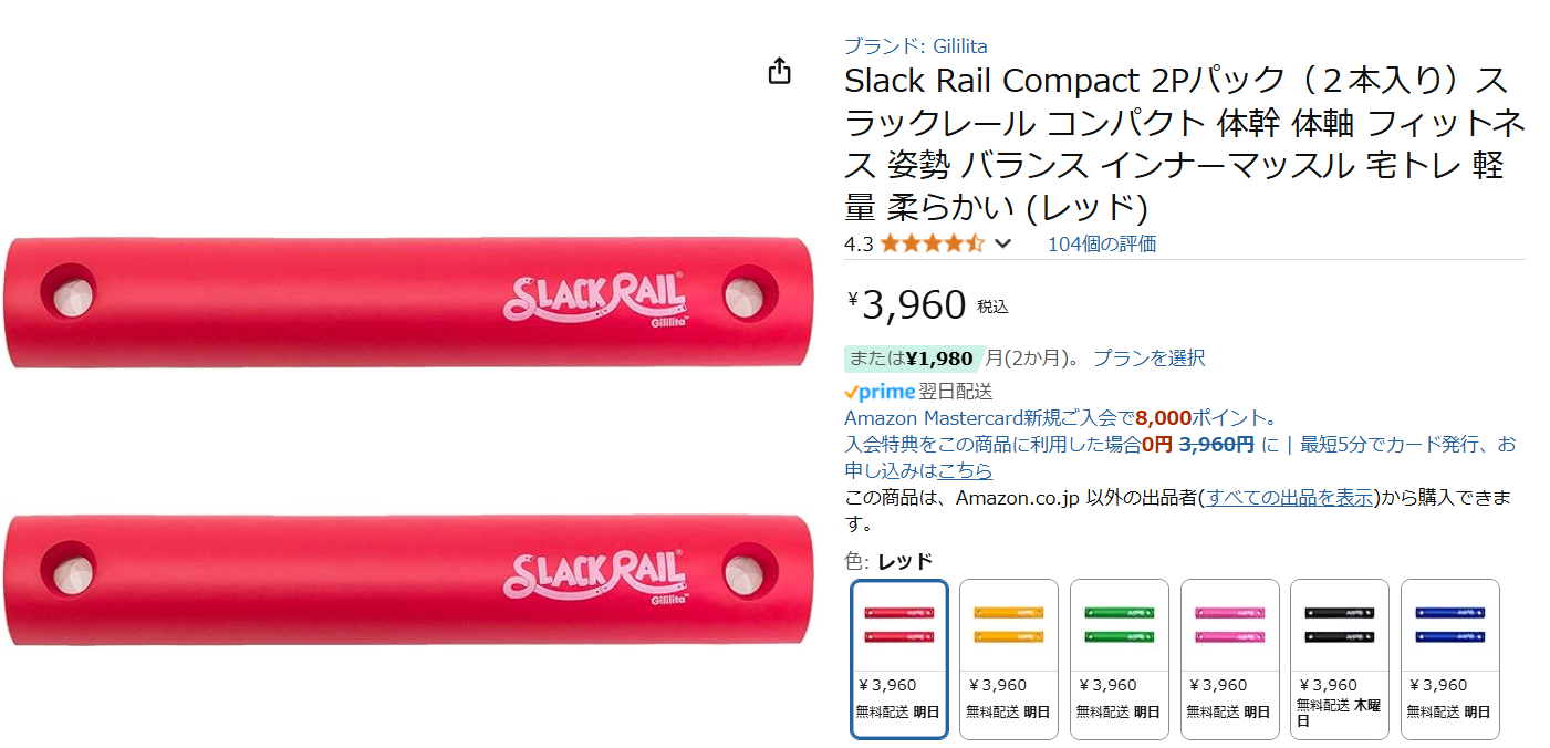 Amazonでの当社直営販売について | スラックレール