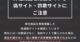 【重要】弊社商品を無断掲載した「偽通販サイト」にご注意ください