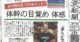 東京新聞(夕刊)にてスラックレールが紹介されました。